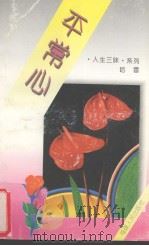 平常心 1995 PDF电子版封面 7211025131 哈雷著