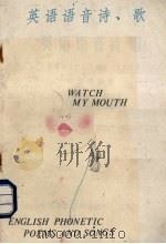 英语语音诗、歌 1986 PDF电子版封面 郭立泰编著
