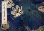 荣宝斋画谱  67  花鸟部分（1992 PDF版）