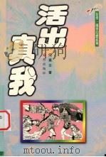 活出真我（1999 PDF版）