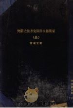 豆果类水分测定方法之研究（ PDF版）