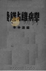 养鸡与鸡病学（ PDF版）