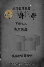 会计学  下册之二（ PDF版）