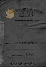 四川金堂农具之经济研究 1946 PDF电子版封面 魏泽霖