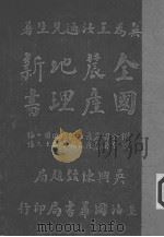 全国农产地理新书（ PDF版）