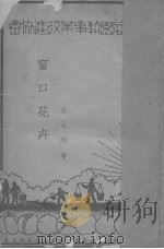 窗口花卉（ PDF版）