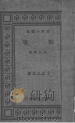 花坛（ PDF版）