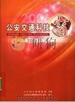 公安交通科技窗  2006  NO.1     PDF电子版封面     