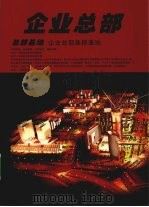 第二届中国家博会房地产展示会暨第八届宁波房地产展示会 PDF电子版封面