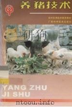 养猪技术（1993 PDF版）