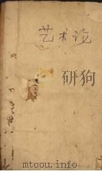 艺术论 1921 PDF电子版封面 (俄)L.托尔斯泰著;耿济之译