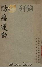 防痨运动（1947 PDF版）