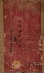 合群游戏大全 1924 PDF电子版封面 Bancroft著
