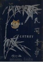 民间音乐 1930 PDF电子版封面 顾子仁编