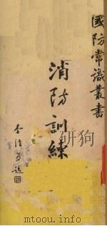 消防训练（1936 PDF版）