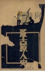 荒古原人史目录（ PDF版）