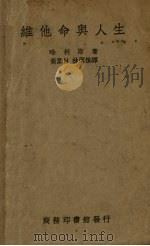 维他命与人生（1938 PDF版）