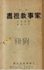 家事教授书（1937 PDF版）