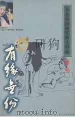 有缘无份（1998 PDF版）