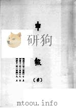 申报 6 1965 PDF电子版封面 上海申报馆编