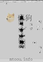 皇明世法录  2   1965  PDF电子版封面    （明）陈仁锡 