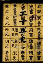 二十五史  8（1986 PDF版）