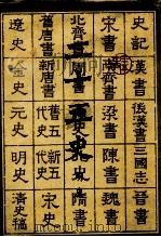 二十五史  10（ PDF版）
