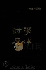学津讨原 2 1990 PDF电子版封面 (清)张海鹏辑