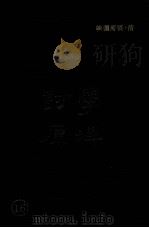学津讨原  16   1990  PDF电子版封面    （清）张海鹏辑 