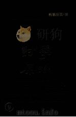 学津讨原 9 1990 PDF电子版封面 (清)张海鹏辑