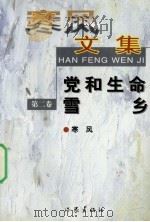 寒风文集  第2卷（1997 PDF版）
