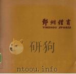 鄞州体育（ PDF版）