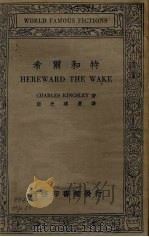希尔和特（1934 PDF版）