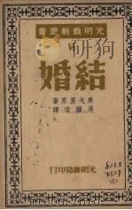 结婚 1947 PDF电子版封面 果戈里著