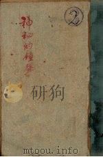神秘的钟声 1948 PDF电子版封面 MauriceLeblance著