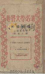 新娘礼服（1936 PDF版）