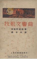牧歌交响曲（1936 PDF版）