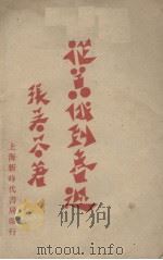 从嚣俄到鲁迅（1931 PDF版）