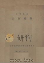公路辞汇  英华对照（1933 PDF版）