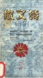 散文诗（1999 PDF版）