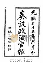 奏设政治官报 1-1 1965 PDF电子版封面