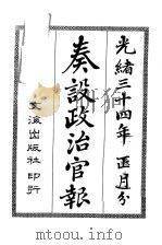 奏设政治官报 4 1965 PDF电子版封面