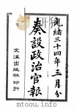 奏设政治官报  6（1965 PDF版）