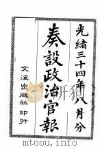 奏设政治官报  12（1965 PDF版）