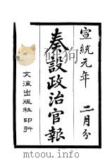 奏设政治官报  17     PDF电子版封面     