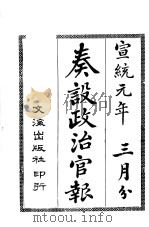 奏设政治官报  19     PDF电子版封面     