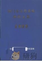 厦门市宣传系统调研文集 1999 PDF电子版封面 中共厦门市委宣传部研究室编
