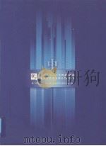 厦门市第二次全国基本单位普查资料汇编(2001) 中 PDF电子版封面 厦门市第二次全国基本单位普查领导小组办公室编