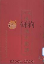 厦门溪岸陈氏家谱（ PDF版）