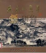 袁志山画集（1988 PDF版）